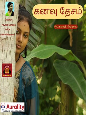 cover image of கனவு தேசம் --Kanavu Desam